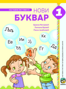 буквар